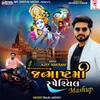 About Janmashtmi Special Mashup Song